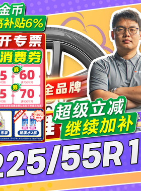 【小强推荐】汽车轮胎防爆胎225/55R17 17寸轮胎22555r17 2255517