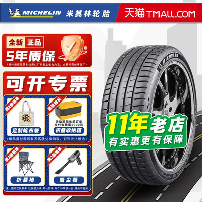 米其林轮胎225/45R19 96Y PS5 适配英菲尼迪G37阿特兹H5 22545r19