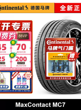 德国马牌轮胎MC7 225 235 245 255 265 275/35 45 40R17R18R19R20