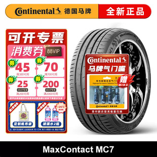 德国马牌轮胎MC7 225 235 245 255 265 275/35 45 40R17R18R19R20