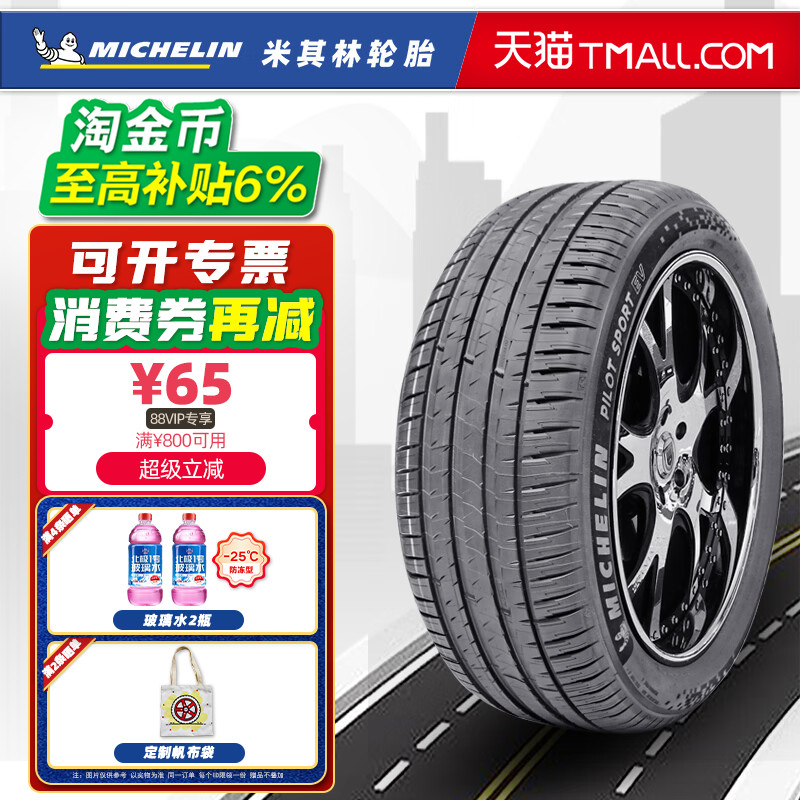 米其林轮胎265/45R20 108W PS EV 原配极氪009/ID6Macan 26545r20