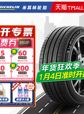 米其林轮胎245/50R18 104W 浩悦5适配英菲尼迪小鹏P7BEV 24550r18