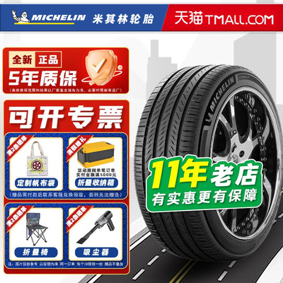 米其林轮胎205/65R16 95W 浩悦5 适配雅阁起亚K5凯美瑞 20565r16