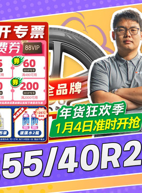 【小强推荐】汽车轮胎正品 255/40R20 20寸轮胎 25540r20 2554020