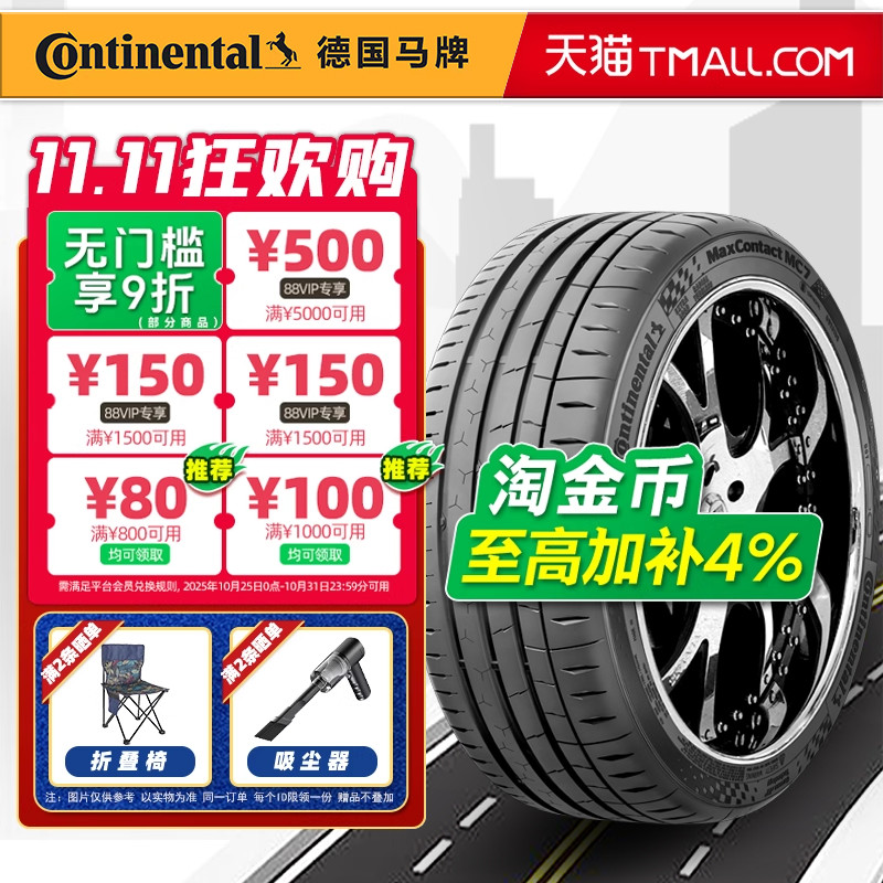 德国马牌轮胎245/45R18 100Y MC7 适配奥迪A4A6捷豹XFL 24545r18