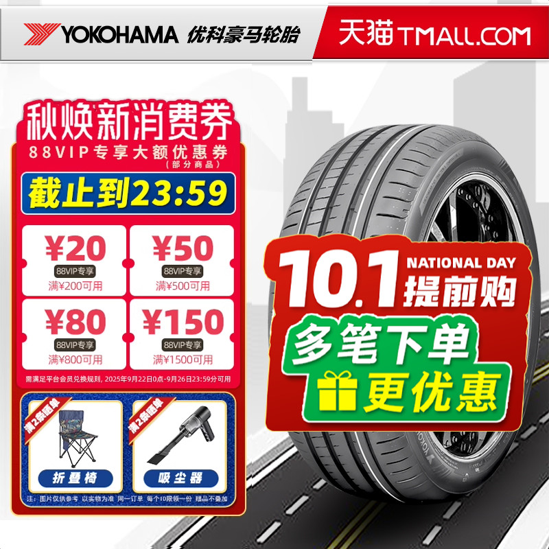 优科豪马横滨轮胎245/40R19 V107E星标 原配宝马i3 24540r19