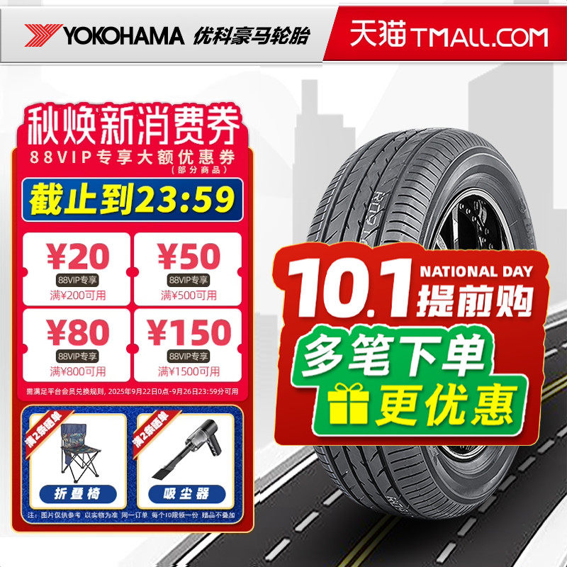 横滨优科豪马轮胎215/55R17 94V E70 适配奥德赛XRV缤智 21555r17