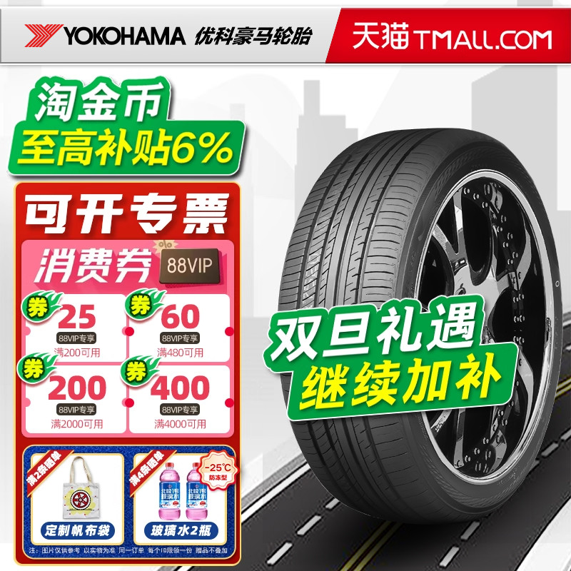 横滨优科豪马轮胎255/45R18 103Y V552适配奥迪A8/A7辉腾25545r18