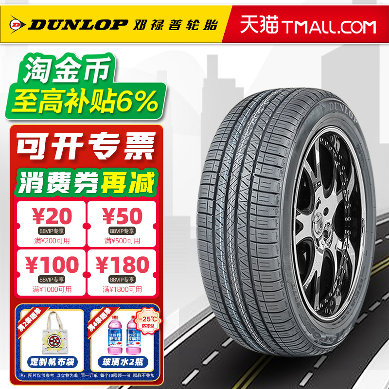 全新邓禄普轮胎225/55R18 98H SP SPORT 5000原配三菱欧蓝德标志