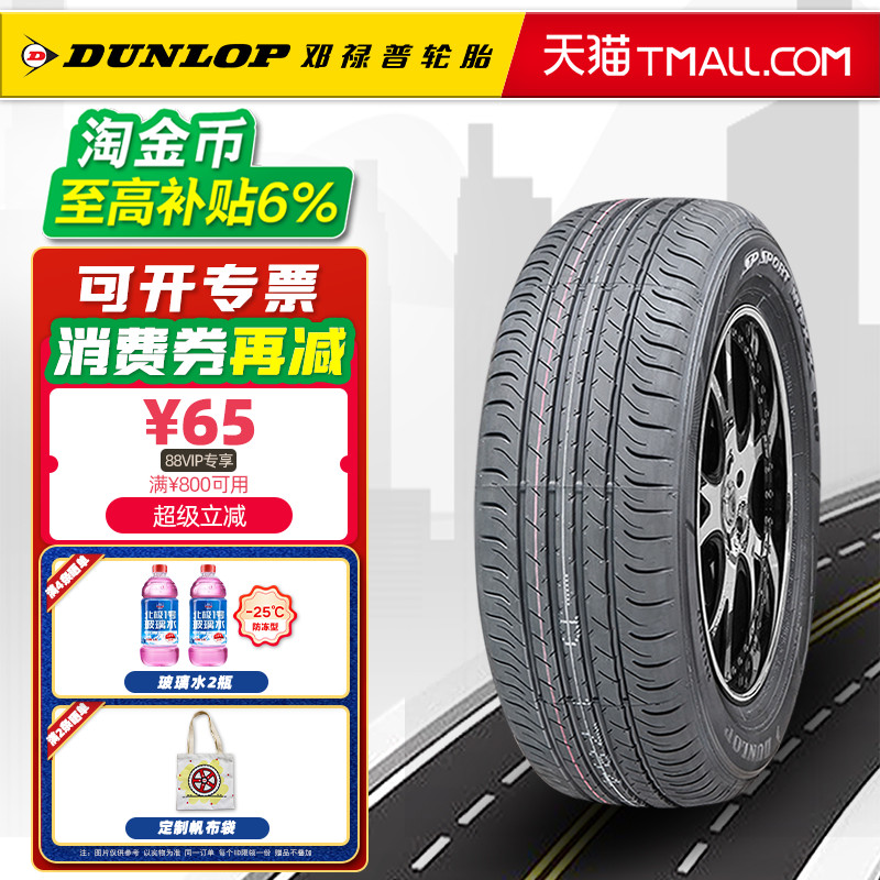 *邓禄普轮胎235/65R17 104H MAXX050 原配CRV皓影/奇骏 23565r17