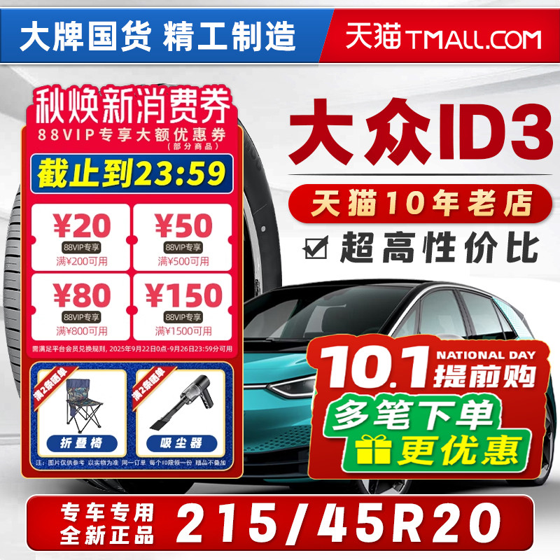 【平替韩泰】汽车轮胎215/45R20 95W 适配大众ID3电车 21545r20寸