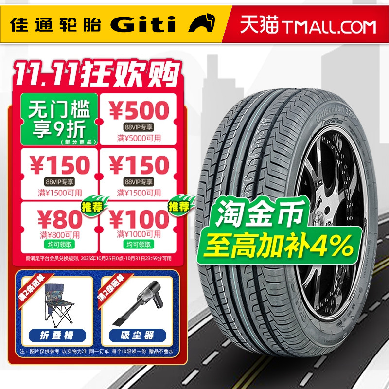 佳通轮胎205/65R16 95V 228V1原配长安欧尚起亚K5索塔纳 20565r16