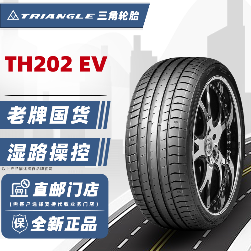 24年产三角轮胎 225/50R17 98Y TH202 EV 适配雅阁奥迪A4A6英朗 汽车零部件/养护/美容/维保 乘用车轮胎 原图主图