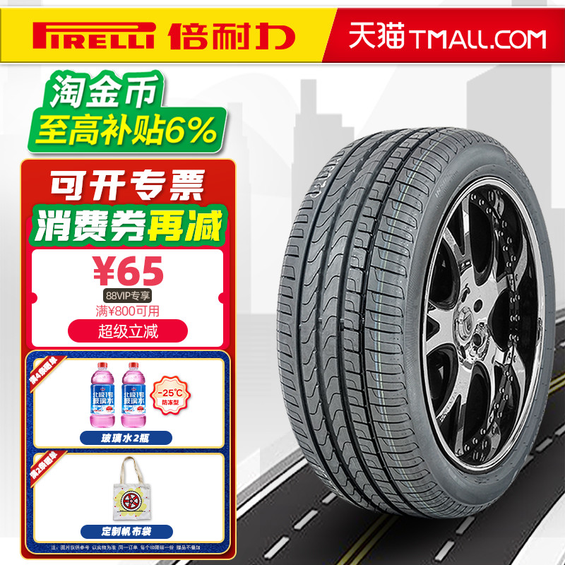 防爆胎 倍耐力 18寸/19寸 倍耐力轮胎 汽车轮胎【组】