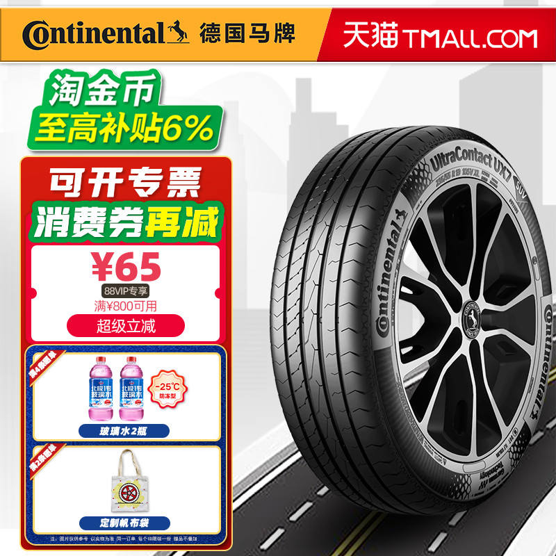 德国马牌轮胎275/55R19 111W UX7适配奔驰GLEGLSG500G55 27555r19