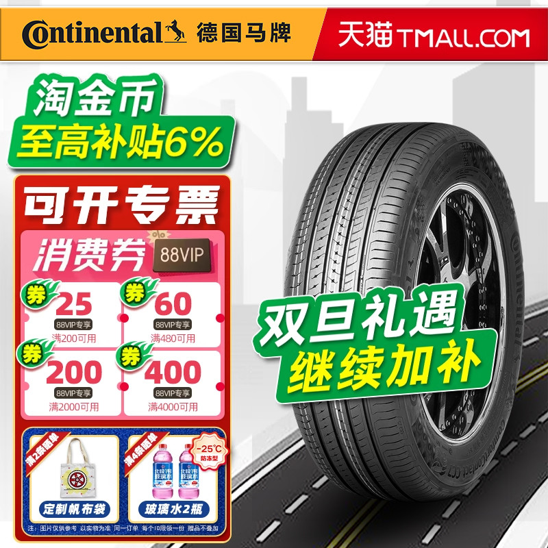 全新德国马牌轮胎195/65R15 91V CC7 适配标致307宝来速腾起亚K3