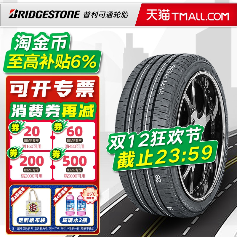 普利司通轮胎205/65R16 T005A 原配凯美瑞天籁/起亚K5 20565r16