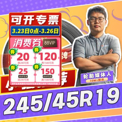 【小强推荐】汽车轮胎防爆胎245/45R19 19寸轮胎24545r19 2454519