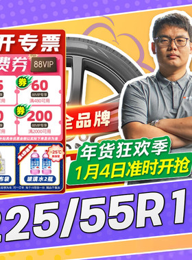 【小强推荐】汽车轮胎正品 225/55R16 16寸轮胎 22555r16 2255516