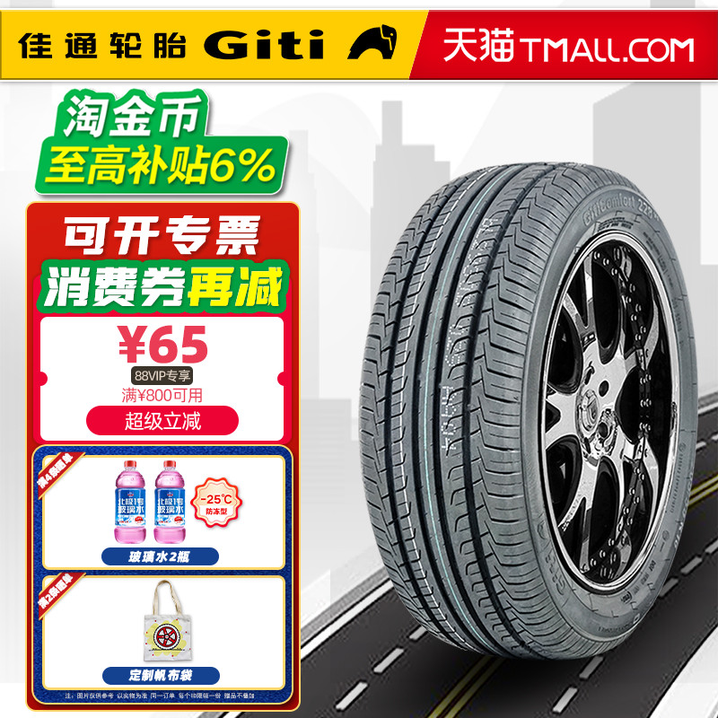 佳通轮胎215/55R16 93V 228V1 配标致408名爵MG3荣威550 21555r16