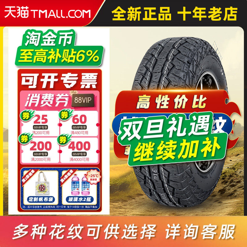 AT越野汽车轮胎255/60R18 适配荣威RX8大通D90路虎发现25560r18寸