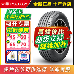 汽车轮胎205 65R16适配天籁IX25起亚K5KX3幻速傲跑迈锐宝20565r16