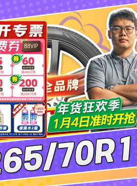 【小强推荐】汽车轮胎正品 265/70R17 17寸轮胎 26570r17 2657017