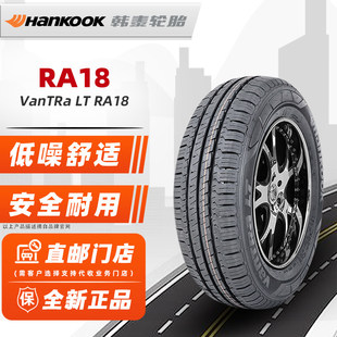 韩泰轮胎165/70R13 79H RA18适配东风小康面包车五菱昌河16570r13
