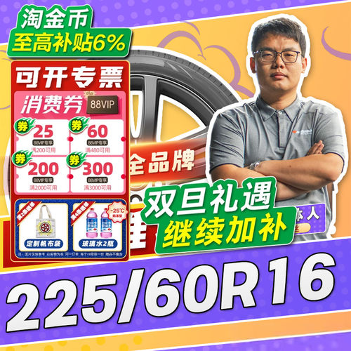 【小强推荐】汽车轮胎正品 225/60R16 16寸轮胎 22560r16 2256016