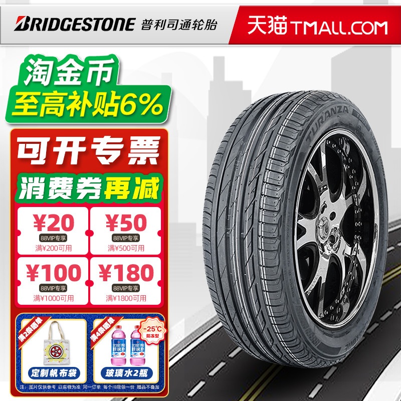 全新普利司通防爆轮胎205/55R17 91W TURANZA T001*原配宝马迷你