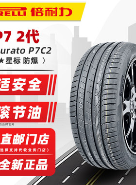 全新倍耐力防爆轮胎225/45R18 95Y Cinturato P7 2代*原配宝马325