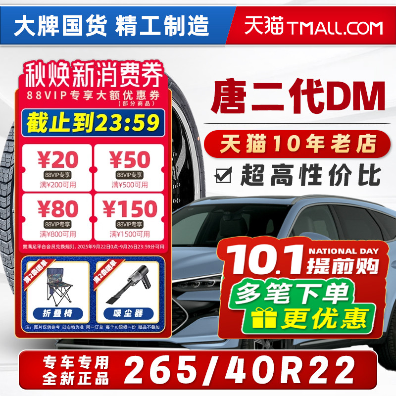 汽车轮胎正品22寸/比亚迪唐轮胎 265/40R22 二代DM电动26540r22=