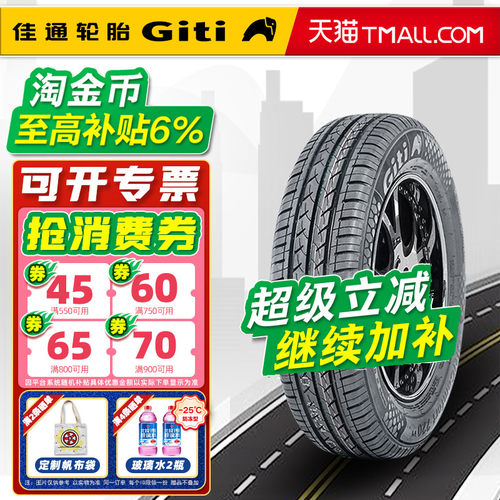 佳通轮胎175/70R14 84T 220V1原配起亚K2五菱捷达桑塔纳 17570r14
