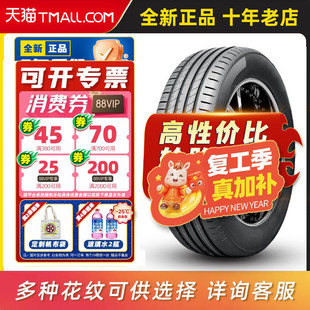 耐磨汽车轮胎205/60R16适配宝骏510凌度索塔纳科鲁兹雅阁20560r16