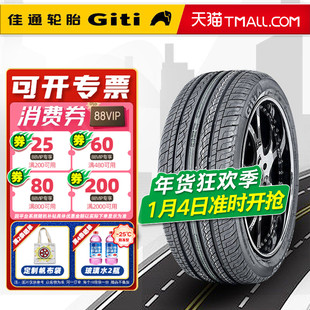 佳通轮胎195/65R15 91H 228 配长安逸动福美来景逸福克斯19565r15