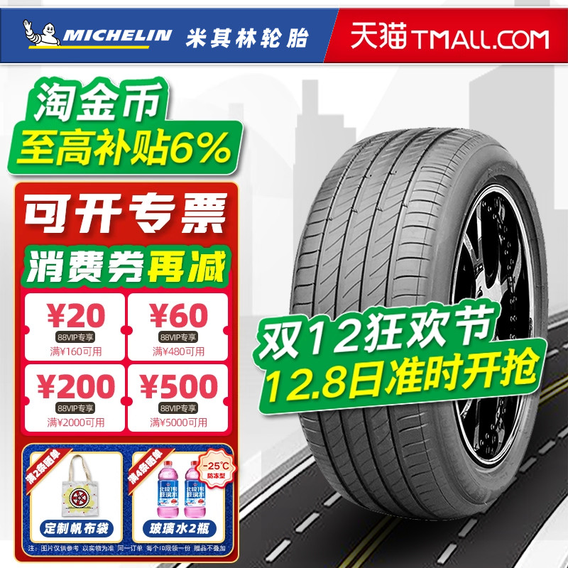米其林轮胎225/50R17 94V e·聆悦ST S1适配雅阁皇冠凌渡22550r17