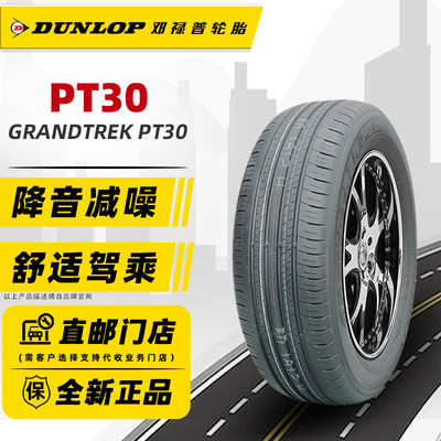 24年邓禄普轮胎225/60R18 100H GRANDTREK PT30原配RAV4荣放威兰