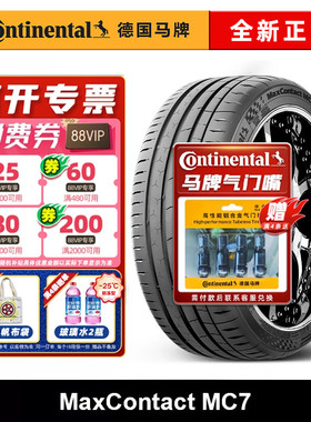 德国马牌轮胎MC7 225 235 245 255 265 275/35 45 40R17R18R19R20