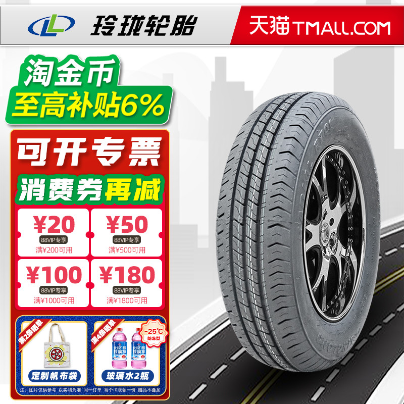 *全新LINGLONG轮胎165R14LT RADIAL R701原配五菱宏光V.