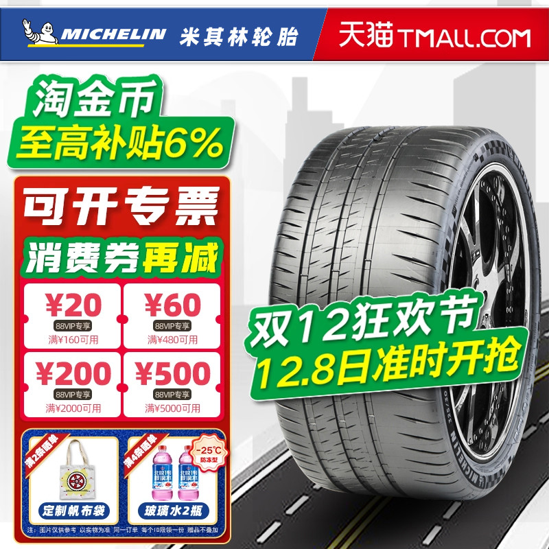 全新米其林轮胎325/30R21 108Y CUP2 ND0 适配帕拉梅拉保时捷911