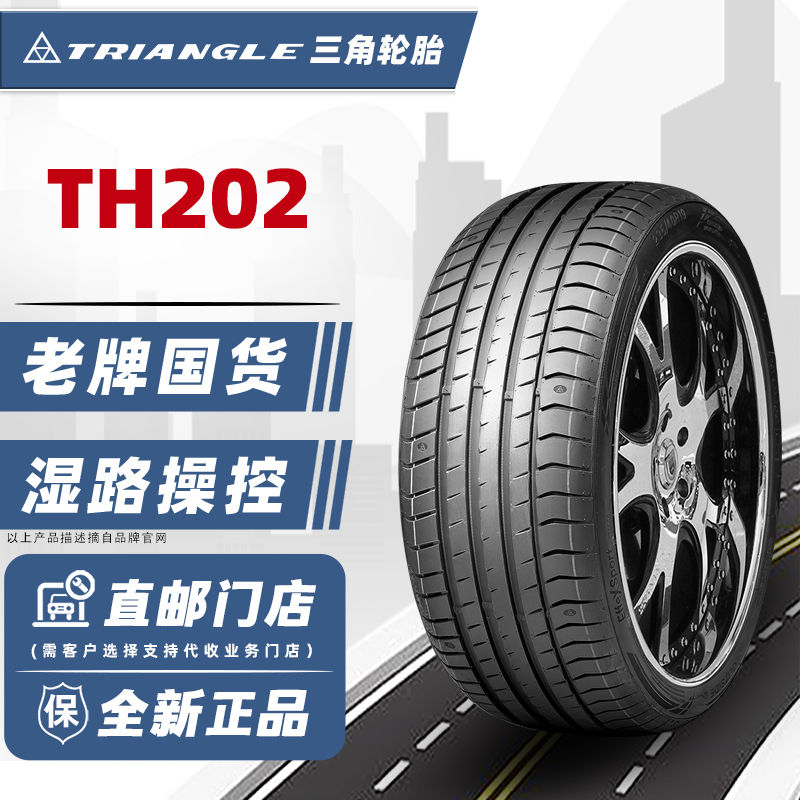 三角轮胎245/45R19 102Y TH202适配奥迪A6比亚迪汉君越24545r19