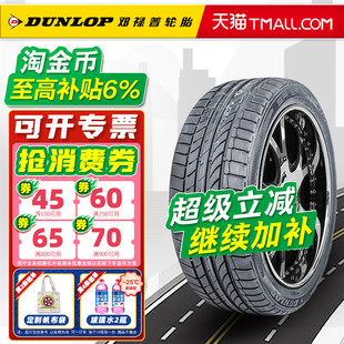 MAXX 94Y TT原配沃尔沃迈腾CC蒙迪欧 45R17 全新邓禄普轮胎235