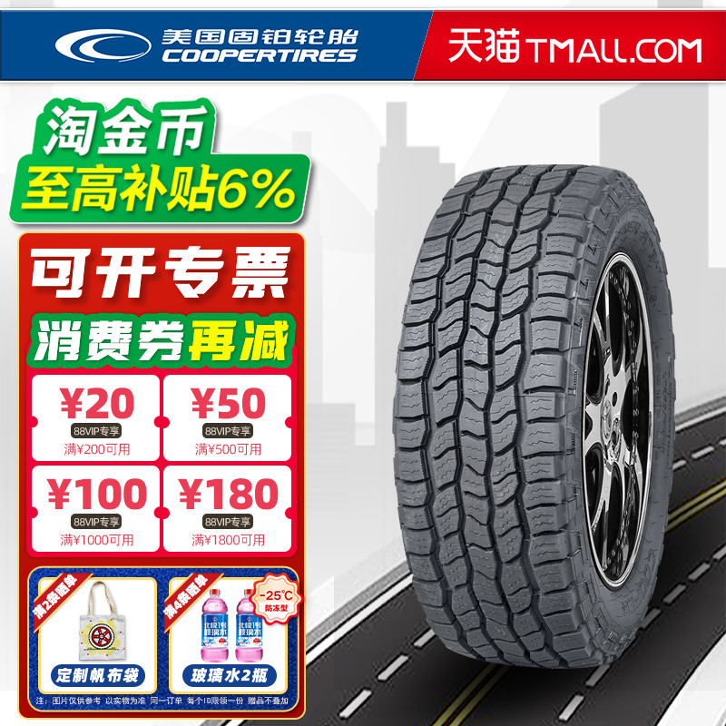 全新固铂轮胎265/75R16 123/120R  AT3 LT适配悍马勇士猎豹酷路泽