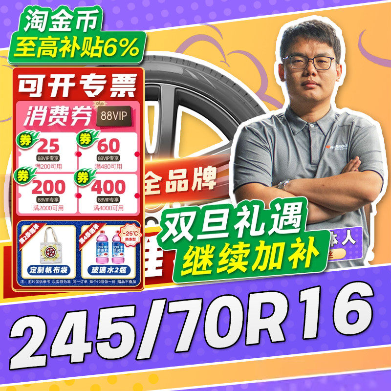 【小强推荐】汽车轮胎正品 245/70R16 16寸轮胎 24570r16 2457016