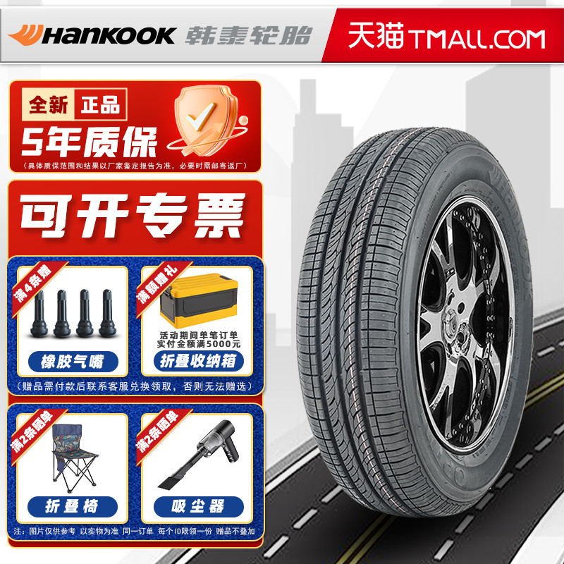 全新韩泰轮胎175/70R14 84T H426适配起亚K2锐欧捷达桑塔纳瑞纳