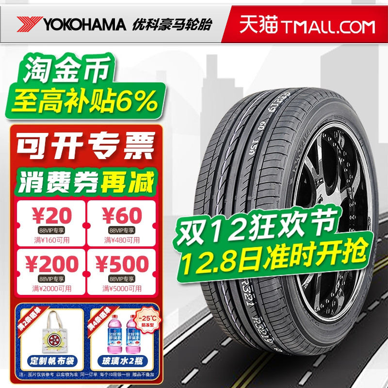 *全新横滨优科豪马轮胎215/50R17 91V V551适配杰德思域 21550r17