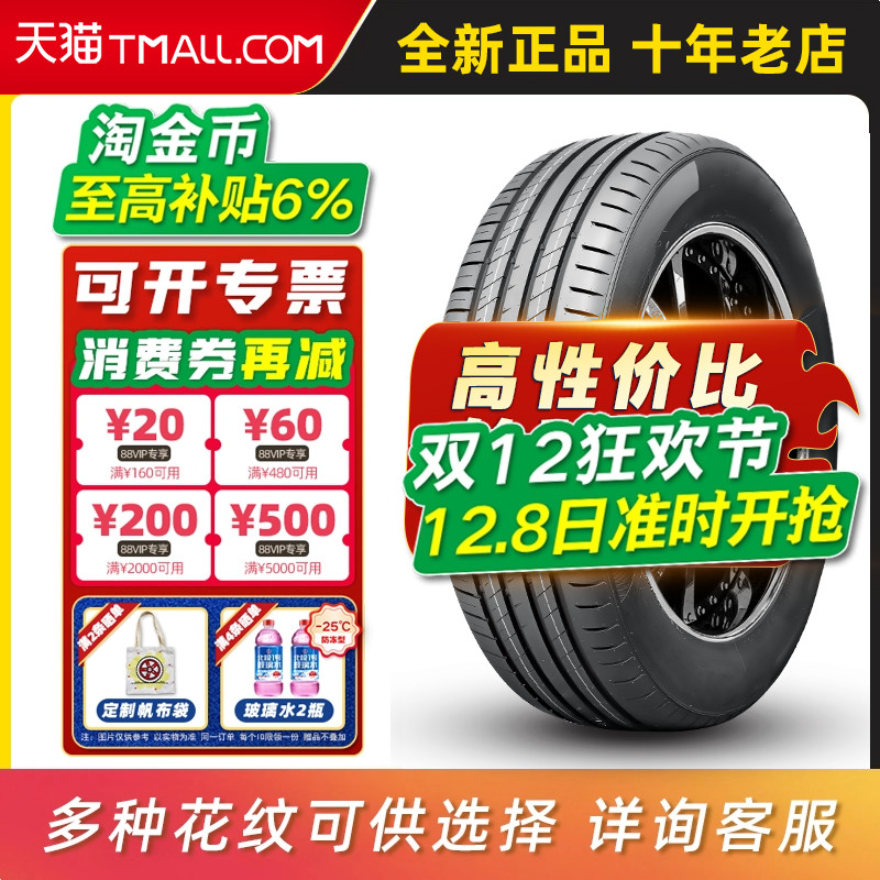 汽车轮胎175/60R15适配长安奔奔玛驰远景X1启辰睿行E30 17560r15=