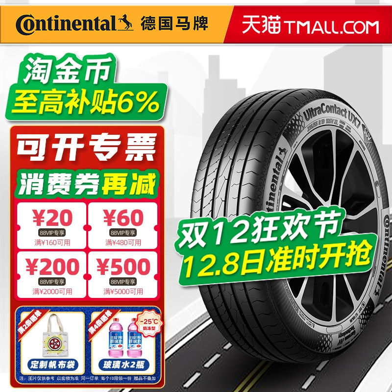 德国马牌轮胎225/65R17 UX7 适配奇骏昂科威长安CS75 22565r17