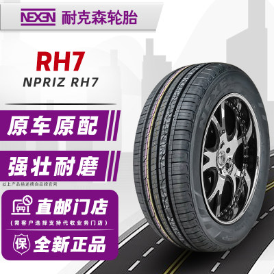 全新耐克森轮胎225/60R17 99H NPRIZ RH7适配智跑途胜IX35别克GL8