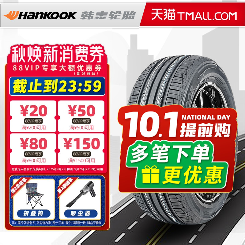韩泰轮胎205/55R17 91V H308+ 配柯米克途铠劲客探影凯翼20555r17